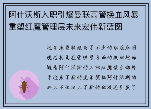 阿什沃斯入职引爆曼联高管换血风暴重塑红魔管理层未来宏伟新蓝图